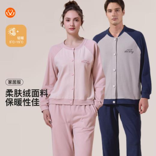 【第二件 0 元｜ 满2件 5 折】【秀黛】男款/女款撞色开衫套装男士/女士春秋长袖睡衣家居服S3550019TS3551022T【门店同款】 商品图0