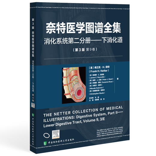 奈特医学图谱全集 消化系统第二分册 下消化道 (第3版第9卷)钱晓菁 吴东 主编 临床医学 9787567925809 中国协和医科大学出版社 商品图1