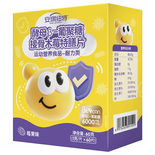 【新品上市】安琪纽特酵母β-葡聚糖接骨木莓特膳片 商品图0