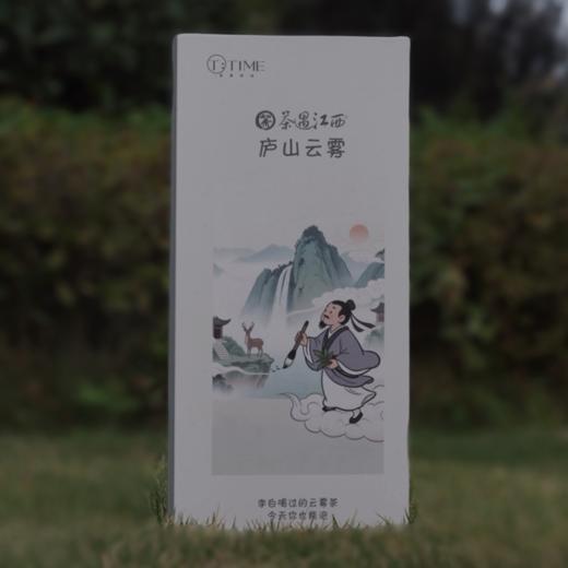 【庐山云雾】茶遇江西系列 商品图0