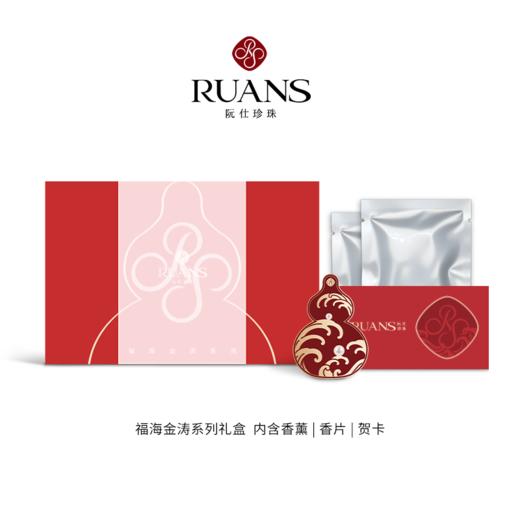 福海金涛系列 香薰礼盒 商品图0