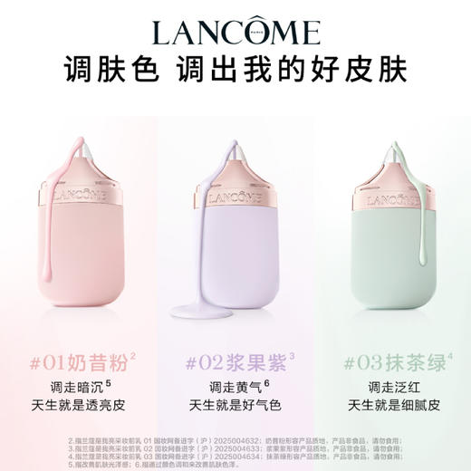 兰蔻是我奶昔调调乳妆前乳30ml 商品图2