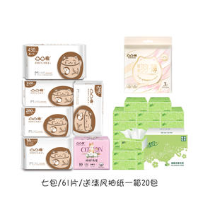 【凸凸棉】绵面卫生巾日夜组合7包/61片送清风抽纸一箱