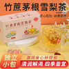 【赠品，勿拍，只送不卖】【秋季特饮 竹蔗茅根雪梨茶】 免煮竹蔗雪梨茶包 中老年 三角茶包广式糖水 秋冬健康养生爆品 商品缩略图0