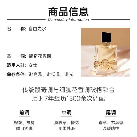 YSL 圣罗兰 自由之水浓香水 90ml 商品图2