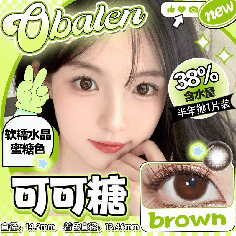 【可可糖】14.2中直径半年抛美瞳1片装