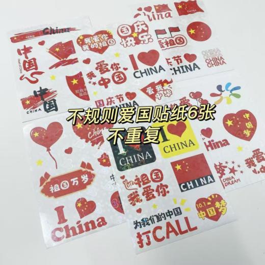 🎇喜迎十一国庆节，2025年国庆主题大礼包来了！款式丰富，制作精美 🧨很有纪念意义，还可以给小朋友做zuo国主义教育  商品图7