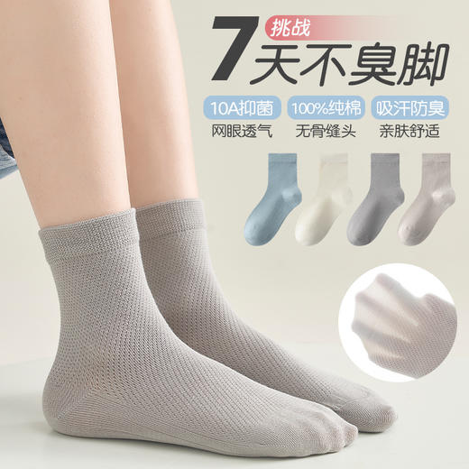 【4双纯棉儿童袜子】全棉夏季薄款男童网眼中筒袜 男孩中大童学生袜子  商品图0