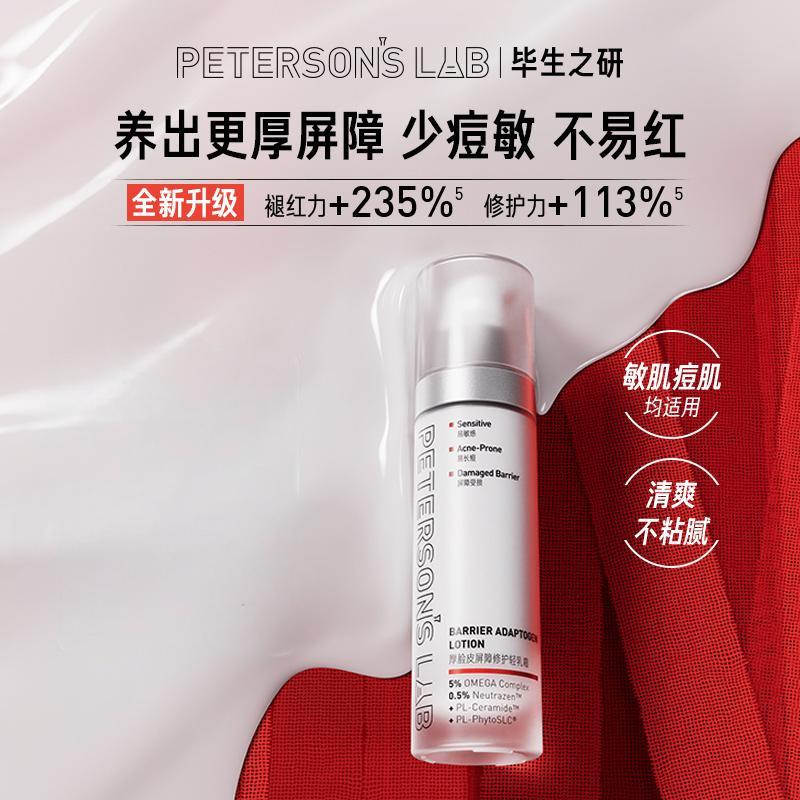 毕生之研厚脸皮乳2.0屏障修护轻乳霜舒缓保湿