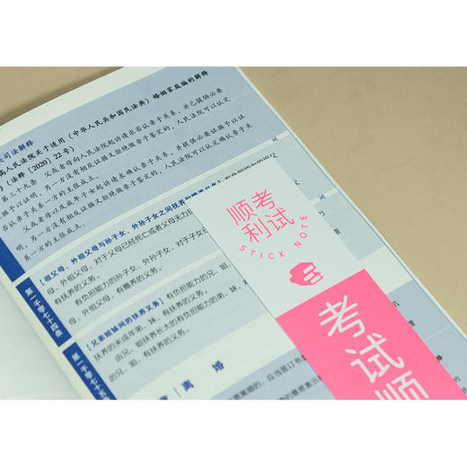 民法典婚姻家庭、继承编随心贴 本书编写组编 法律出版社 商品图2