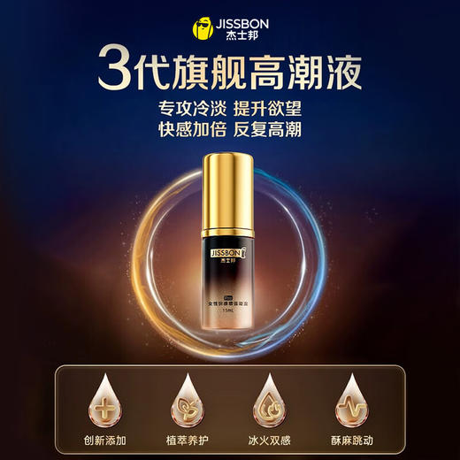 杰士邦女性快感增强凝露Pro 15ml 商品图1