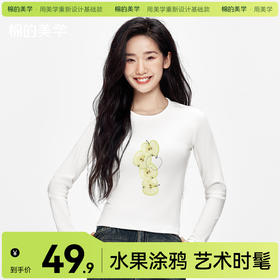 「棉的美学」秋冬氛围感长袖上衣女苹果印花小清新舒适打底衫T恤