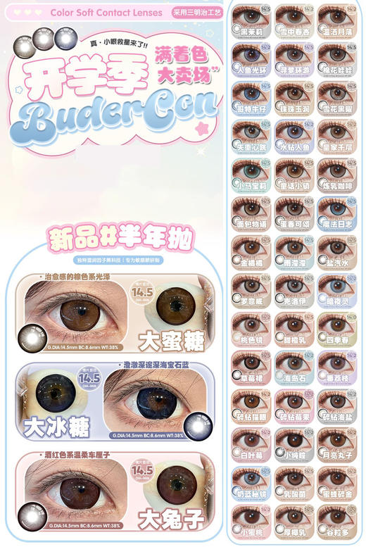 budercon 年抛美瞳活动合集【雪中春杏/水钻人鱼/皇家千层/小马宝莉/童话小镇/面包物语/克洛伊/罗意威/甜橙乳桃色境/海岛石/暗夜灵/碎钻莓果/草莓裙/盐汽水/蛋香可颂/魔法日志/炼乳咖啡 】 商品图0