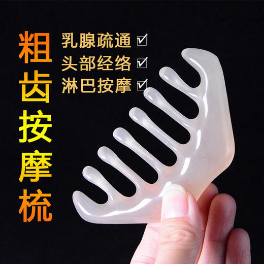 树脂8齿  刮痧板 头疗梳
 商品图0