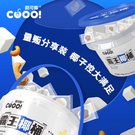 霸王椰椰桶 | 甄选泰国香水椰肉，满满椰香味 ! 原味+白巧+腰果三种口味畅享，富合膳食纤维 ! FD冻干工艺，急速锁鲜 商品图3