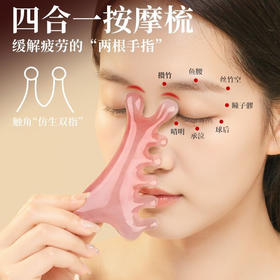 树脂四合一刮痧板