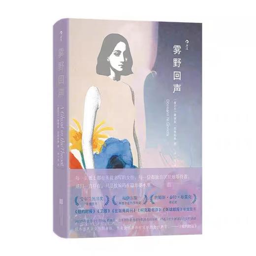 雾野回声 我们WoMen书系《纽约时报》《卫报》年度推荐 女性主义文学 爱尔兰非虚构小说 后浪正版 商品图2
