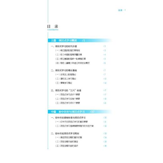 项目式学习实践指导 初中历史 商品图0