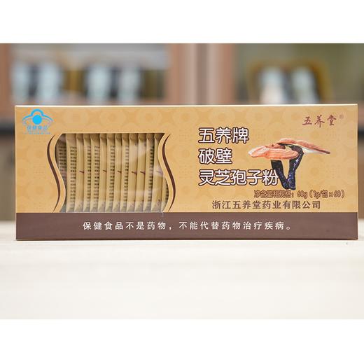 节日送长辈好礼 五养牌灵芝破壁孢子粉 商品图2