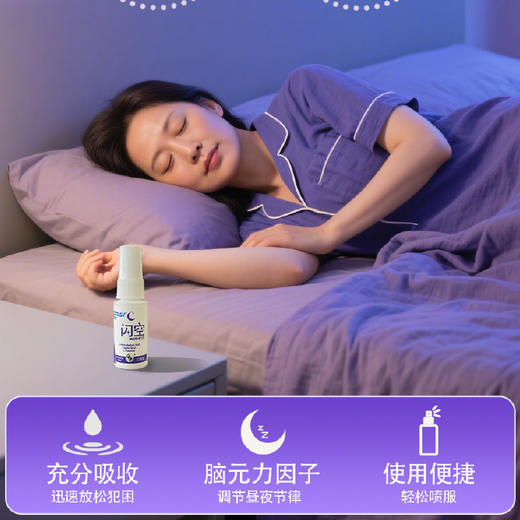 严选 | SPRAY FOR闪空复合γ-氨基丁酸酸枣仁茶氨酸饮品 睡眠喷雾30ml/瓶 商品图2
