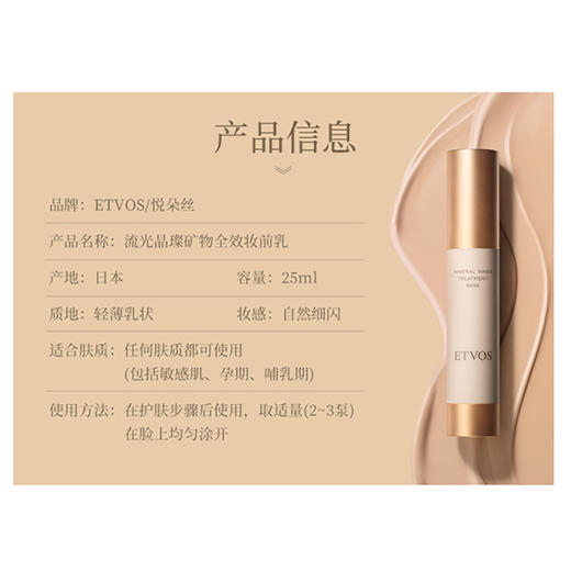 Etvos 悦朵丝 流光晶璨矿物全效妆前乳 25ml 商品图6