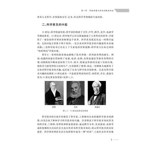 互联网视角下的科普导论/陈娟娟 周玉婷 著/浙江大学出版社 商品图3