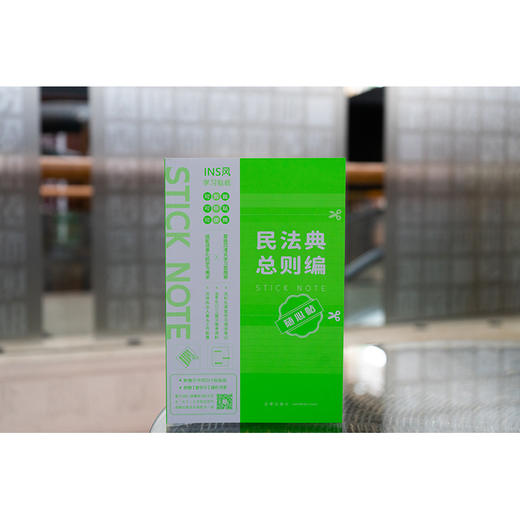 民法典总则编随心贴 本书编写组 法律出版社 商品图1