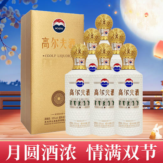 【2021年】预售  茅台股份   高尔夫酒   酱香型  53度   500ml*6 【整箱装】 商品图0