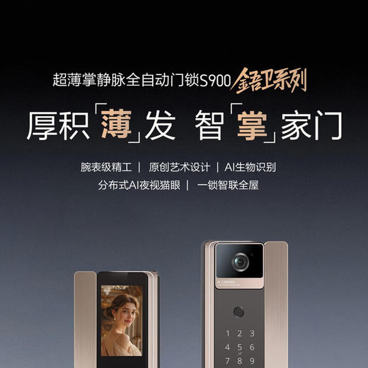 海尔智能门锁指纹锁密码锁智能锁入户门防盗门电子门锁S900 商品图0