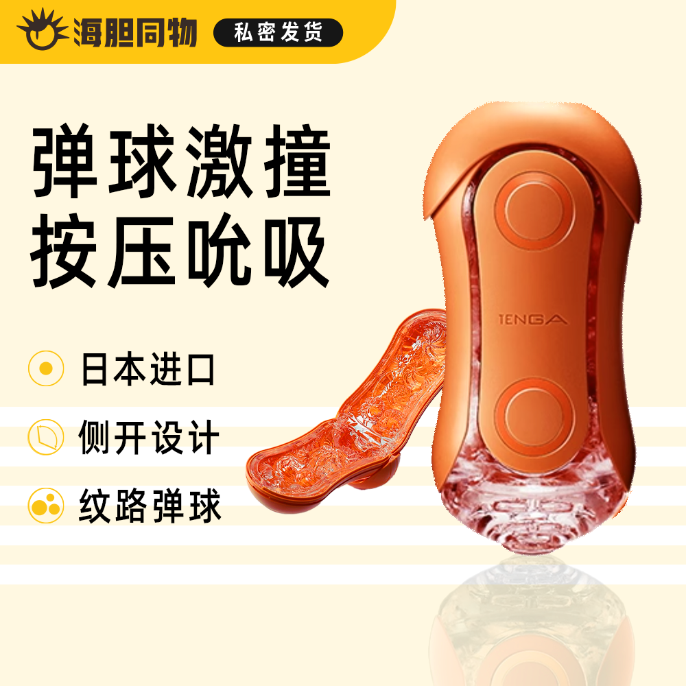 日本TENGA Flip Orb异次元弹球擦撞吸夹飞机杯