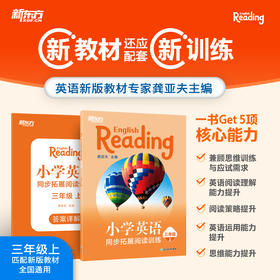 小学英语同步拓展阅读训练 三年级 上
