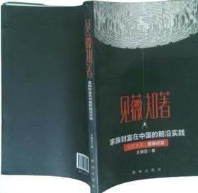 【独家旧书3折】见薇知著 二手书籍（新疆 西藏 甘肃 青海 海南不发货）bj