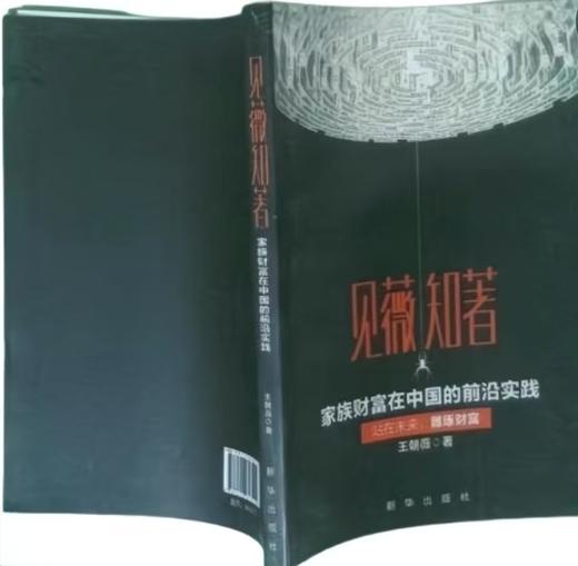 【独家旧书3折】见薇知著 二手书籍（新疆 西藏 甘肃 青海 海南不发货）bj 商品图0