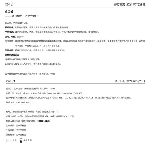 CONVATEC康维德Stomahesive造口附件便带腰带 造口便带腰带175507 商品图9