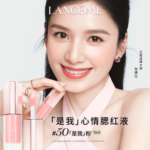 兰蔻是我心情腮红液8.5ml 商品图4