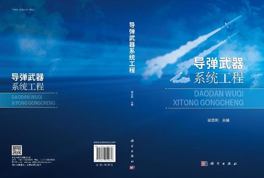 导弹武器系统工程 商品图3