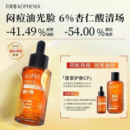 【会员尊享】新品杏仁酸精华液40ml*2 商品图10