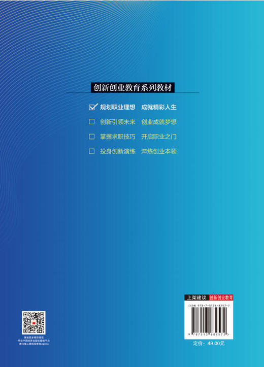 【官方旗舰店】规划职业理想 成就精彩人生 职业规划是大学生就业给关键，本书旨在指导大学生做好职业规划，以便顺利就业。 商品图1