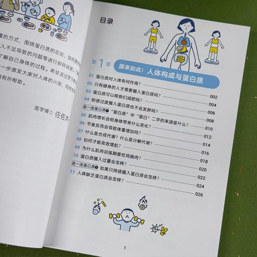 【14岁+】《原来如此！蛋白质运转的奥秘》——揭秘蛋白质运转奥秘的科学读物 商品图6