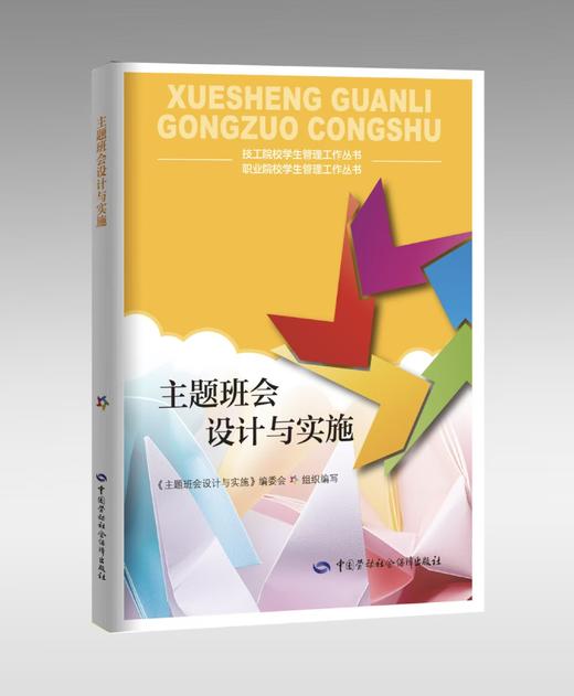 学生管理工作丛书 商品图3