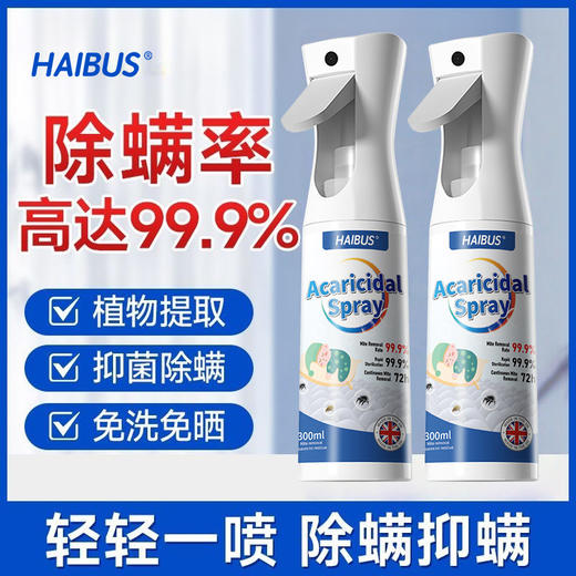 【99.9%高效除螨🔥】除螨喷雾 官方旗舰店消毒杀菌剂 床上去螨虫 ，母婴可用🌿植物萃取，轻轻一喷告别螨虫！🏠宿舍、旅游、家用全场景适配✨累计热销20w+瓶，快来入手你的安心神器！ 商品图2