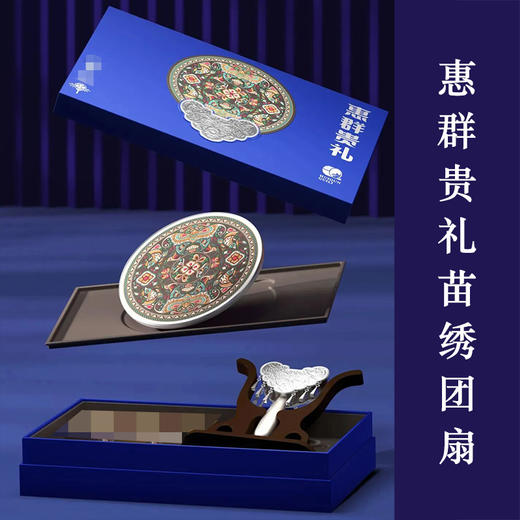 惠群贵礼 非遗苗绣团扇摆件 商品图2