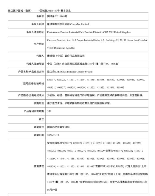 康维德Little Ones一件式肛肠儿童造口袋大便袋 020922 商品图8