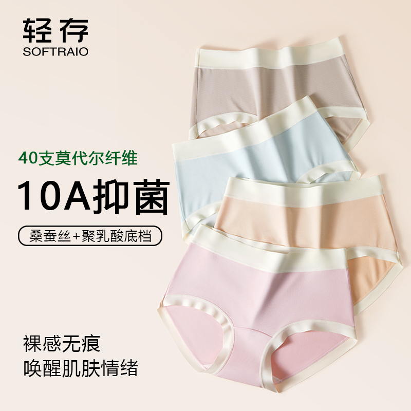 【49.9元5条】轻存10A抑菌莫代尔亲肤女士内裤