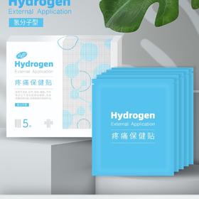 【汉氢卓】疼痛保健贴