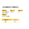 VEL挪威进口辅酶q10软胶囊保护心脏心血管卵子备孕 商品缩略图4