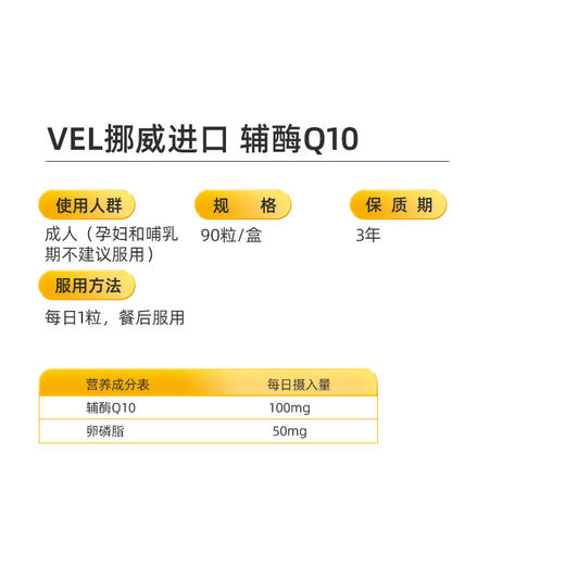 VEL挪威进口辅酶q10软胶囊保护心脏心血管卵子备孕 商品图4