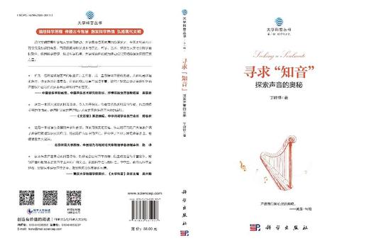 寻求“知音”：探索声音的奥秘 商品图3