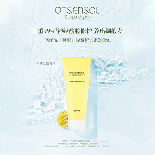 Onsensou 温泉藻香氛丝润柑橘护发素 200ml 【2026.9】 商品图0