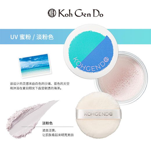 KohGenDo 江原道 防晒脸部散粉 10g 商品图2